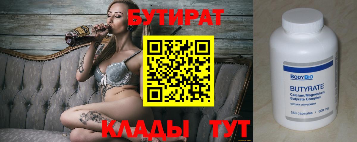 Бутират оксибутират  Вход с VPN  Ступино 