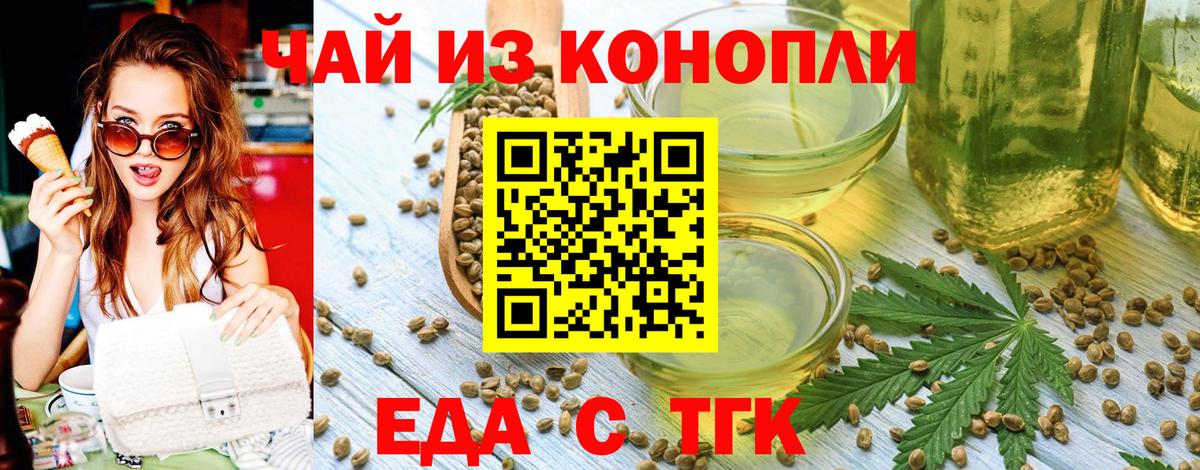 Еда ТГК марихуана Ступино