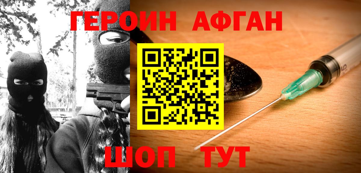 Героин афганец Ступино