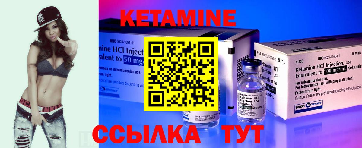 КЕТАМИН VHQ Ступино